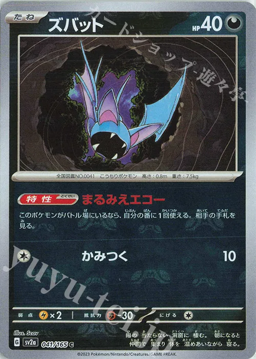 Zubat (Master Ball Pattern) #41 – Pokemon Card 151