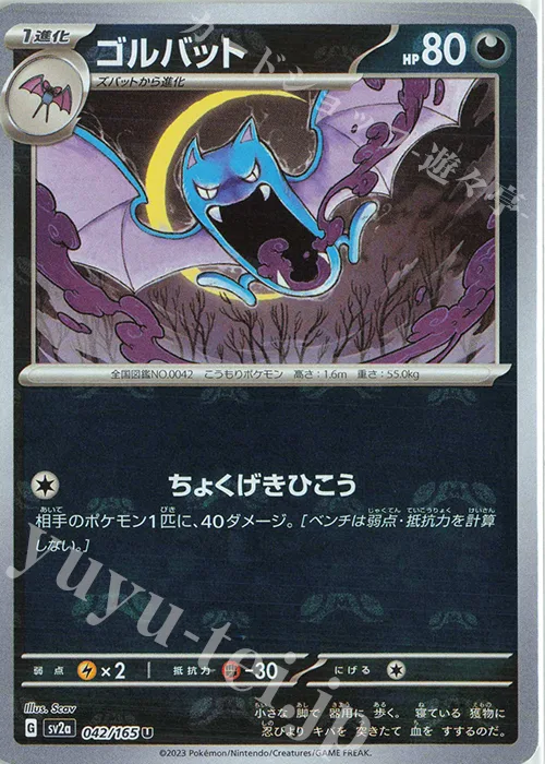 Golbat (Master Ball Pattern) #42 – Pokemon Card 151