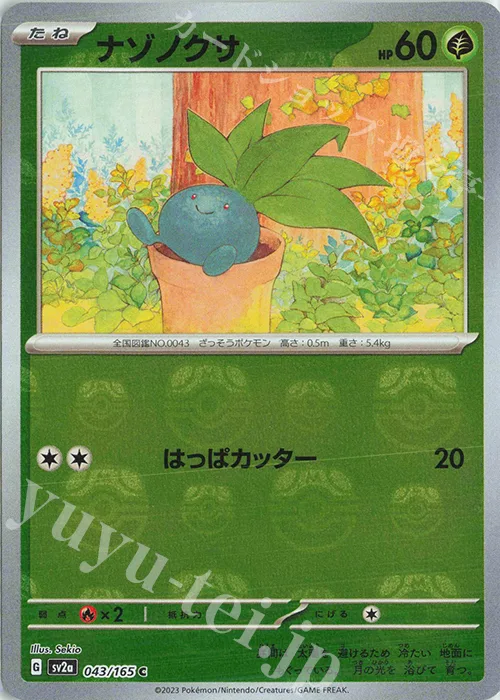 Oddish (Master Ball Pattern) #43 – Pokemon Card 151