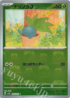 Oddish (Master Ball Pattern) #43 – Pokemon Card 151