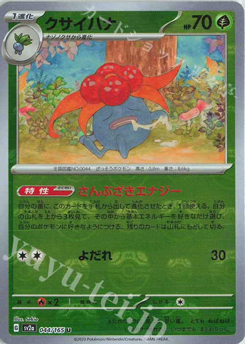 Gloom (Master Ball Pattern) #44 – Pokemon Card 151