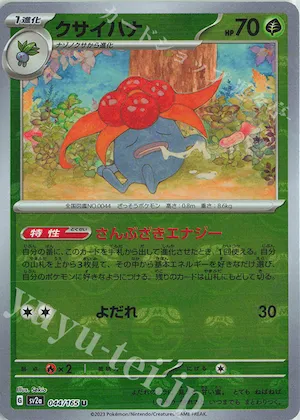 Gloom (Master Ball Pattern) #44 – Pokemon Card 151
