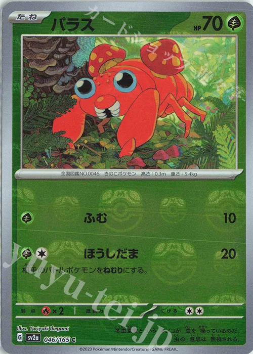 Paras (Master Ball Pattern) #46 – Pokemon Card 151