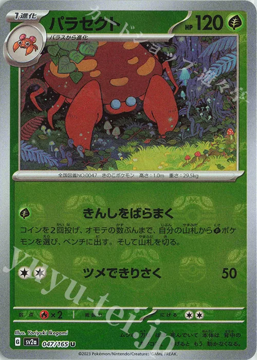 Parasect (Master Ball Pattern) #47 – Pokemon Card 151