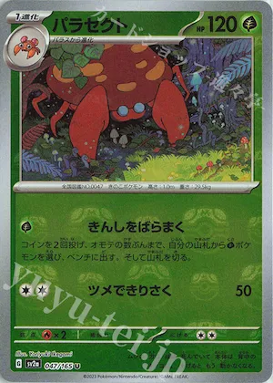 Parasect (Master Ball Pattern) #47 – Pokemon Card 151