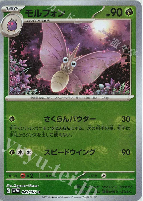 Venomoth (Master Ball Pattern) #49 – Pokemon Card 151