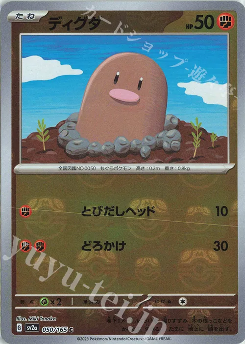 Diglett (Master Ball Pattern) #50 – Pokemon Card 151