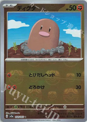 Diglett (Master Ball Pattern) #50 – Pokemon Card 151
