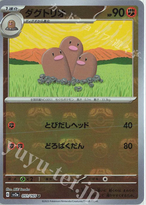 Dugtrio (Master Ball Pattern) #51 – Pokemon Card 151