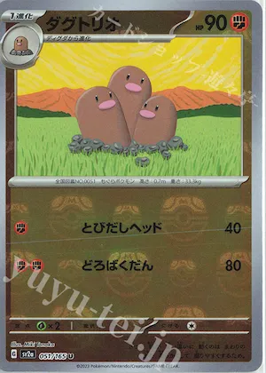 Dugtrio (Master Ball Pattern) #51 – Pokemon Card 151