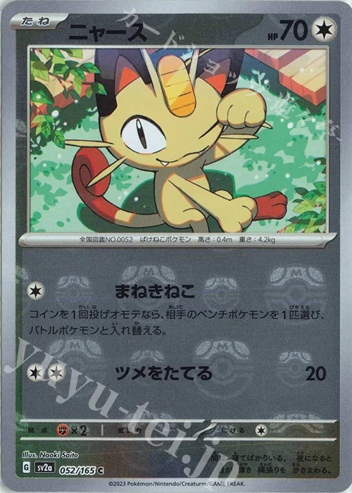 Meowth (Master Ball Pattern) #52 – Pokemon Card 151