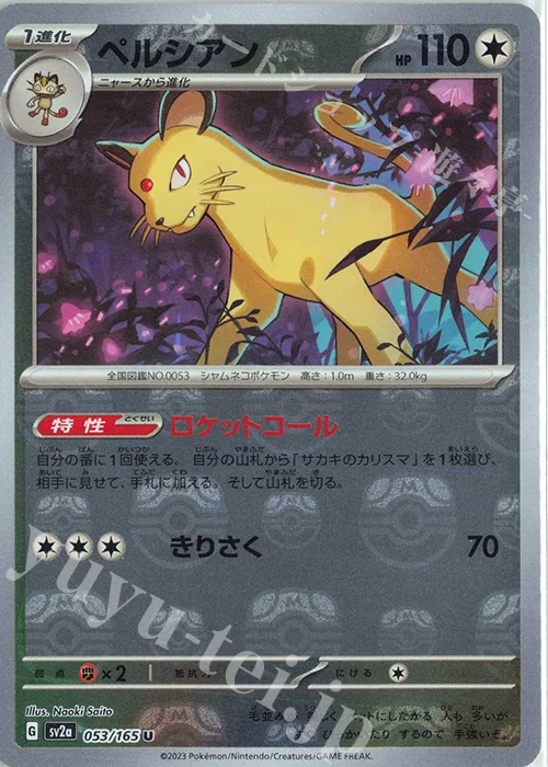 Persian (Master Ball Pattern) #53 – Pokemon Card 151