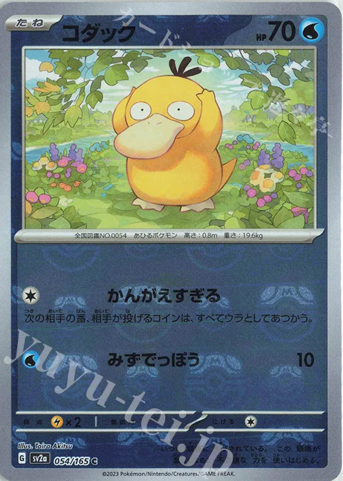 Psyduck (Master Ball Pattern) #54 – Pokemon Card 151