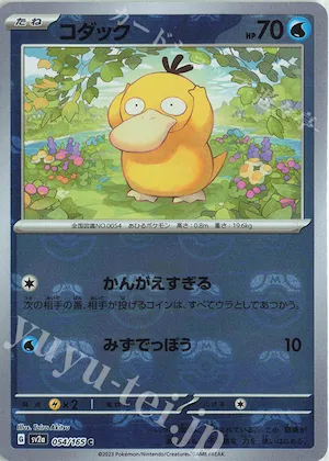 Psyduck (Master Ball Pattern) #54 – Pokemon Card 151