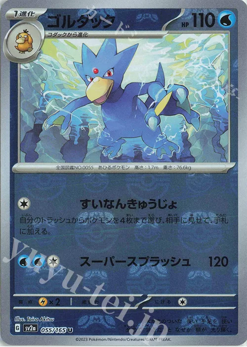 Golduck (Master Ball Pattern) #55 – Pokemon Card 151