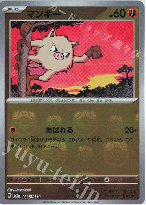 Mankey (Master Ball Pattern) #56 – Pokemon Card 151