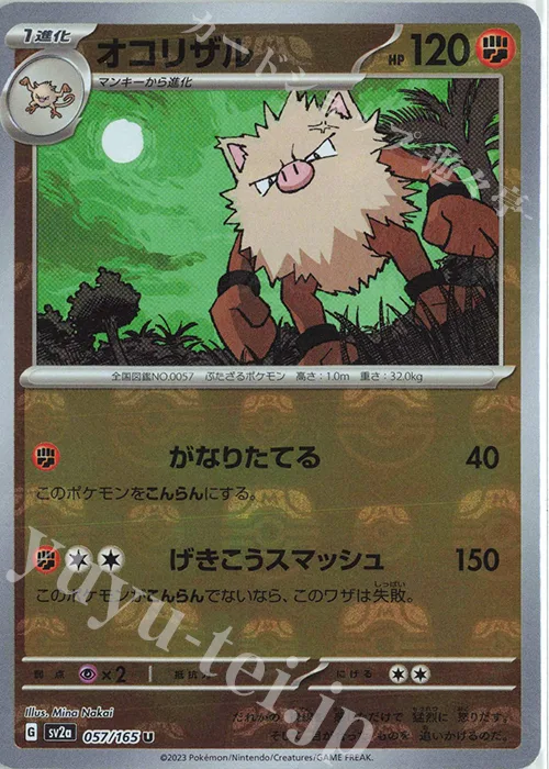 Primeape (Master Ball Pattern) #57 – Pokemon Card 151