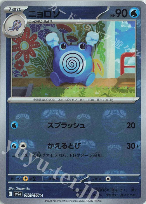 Poliwhirl (Master Ball Pattern) #61 – Pokemon Card 151
