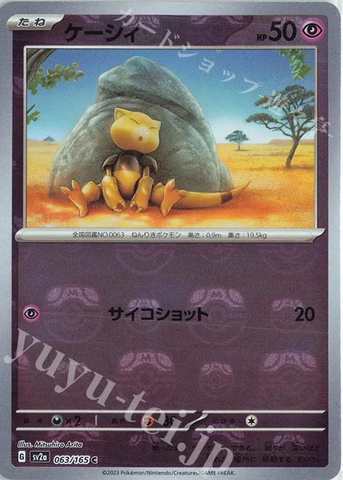 Abra (Master Ball Pattern) #63 – Pokemon Card 151