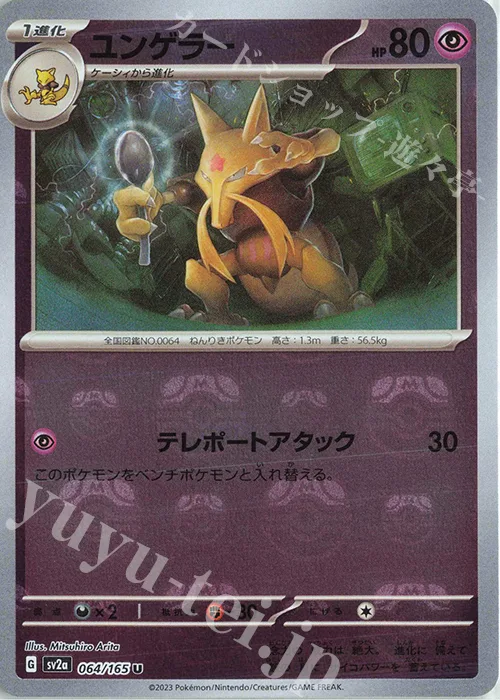 Kadabra (Master Ball Pattern) #64 – Pokemon Card 151