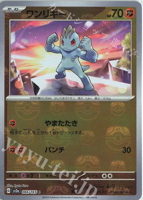 Machop (Master Ball Pattern) #66 – Pokemon Card 151