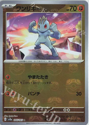 Machop (Master Ball Pattern) #66 – Pokemon Card 151