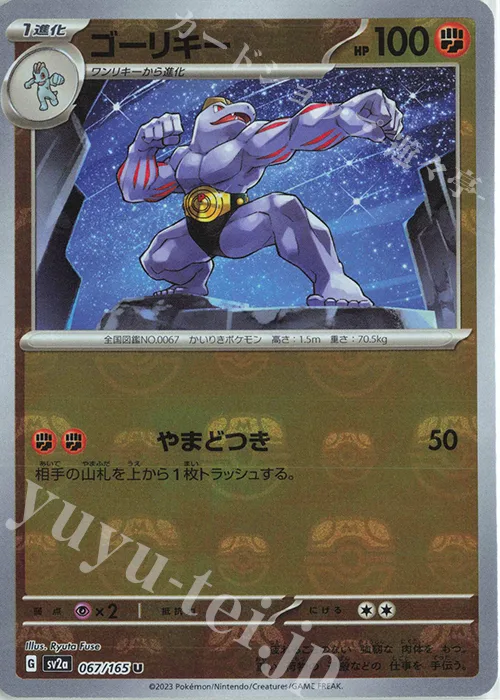 Machoke (Master Ball Pattern) #67 – Pokemon Card 151
