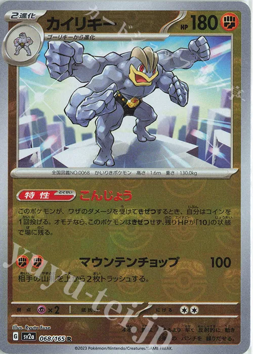 Machamp (Master Ball Pattern) #68 – Pokemon Card 151