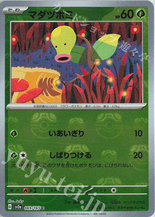 Bellsprout (Master Ball Pattern) #69 – Pokemon Card 151