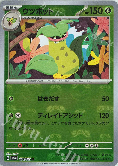 Victreebel (Master Ball Pattern) #71 – Pokemon Card 151