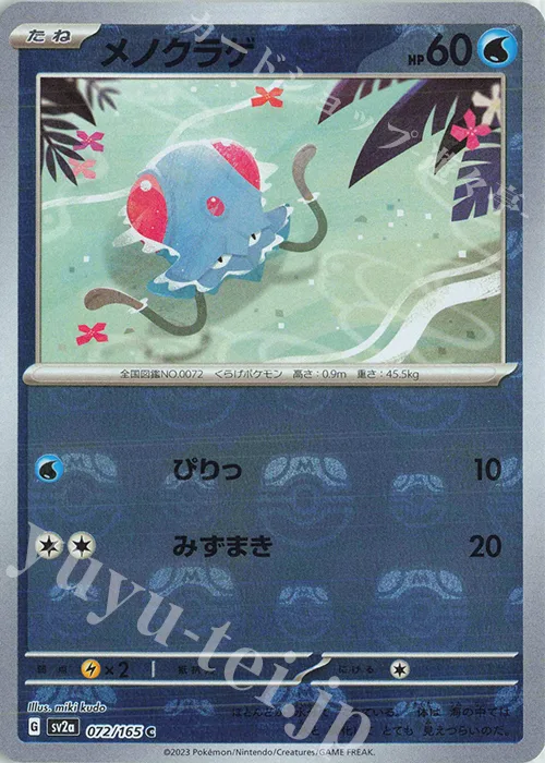 Tentacool (Master Ball Pattern) #72 – Pokemon Card 151