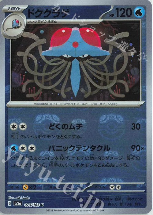 Tentacruel (Master Ball Pattern) #73 – Pokemon Card 151