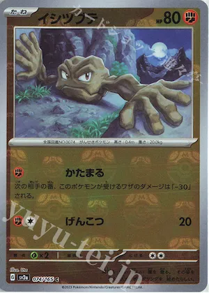 Geodude (Master Ball Pattern) #74 – Pokemon Card 151
