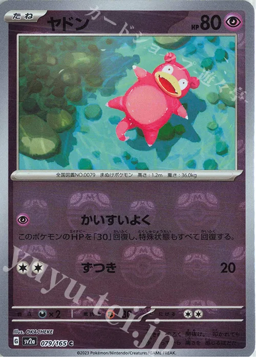 Slowpoke (Master Ball Pattern) #79 – Pokemon Card 151