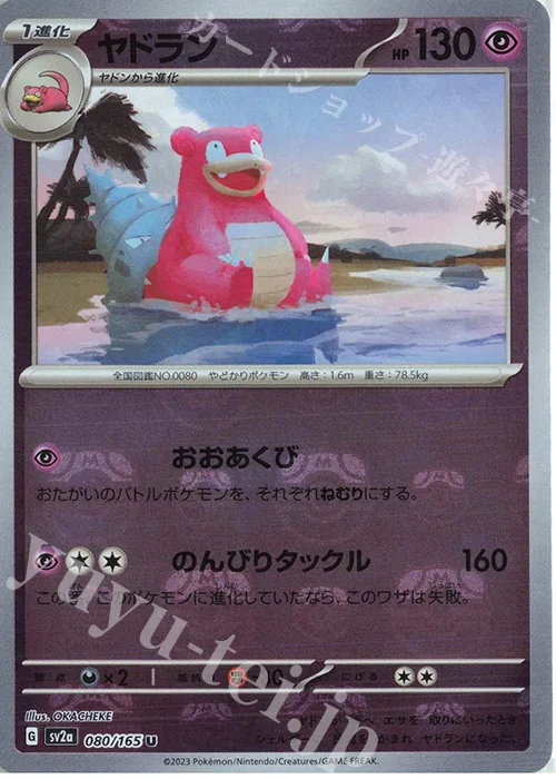 Slowbro (Master Ball Pattern) #80 – Pokemon Card 151