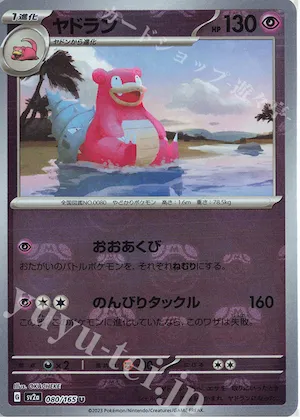 Slowbro (Master Ball Pattern) #80 – Pokemon Card 151