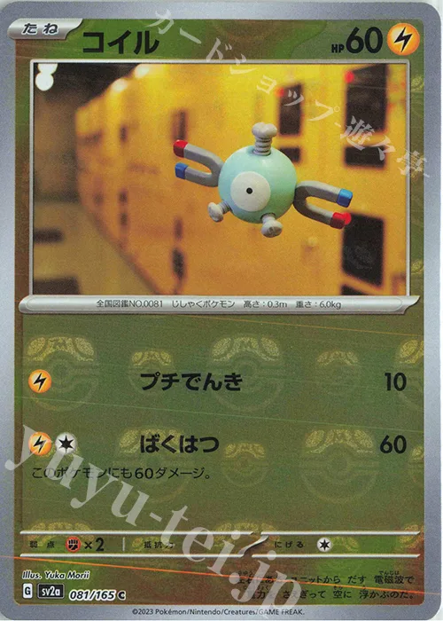 Magnemite (Master Ball Pattern) #81 – Pokemon Card 151