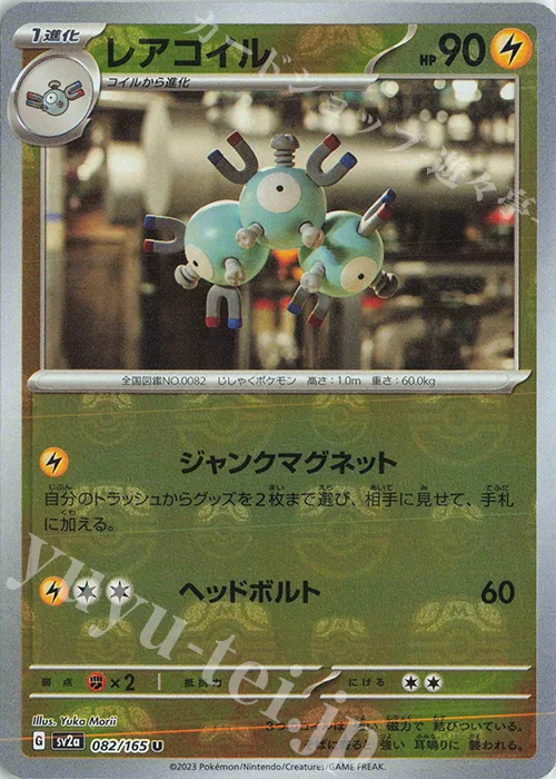 Magneton (Master Ball Pattern) #82 – Pokemon Card 151