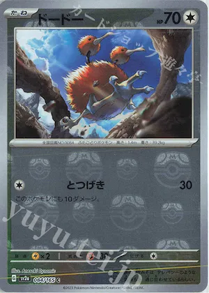 Doduo (Master Ball Pattern) #84 – Pokemon Card 151