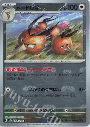 Dodrio (Master Ball Pattern) #85 – Pokemon Card 151