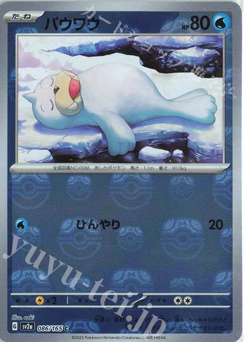 Seel (Master Ball Pattern) #86 – Pokemon Card 151