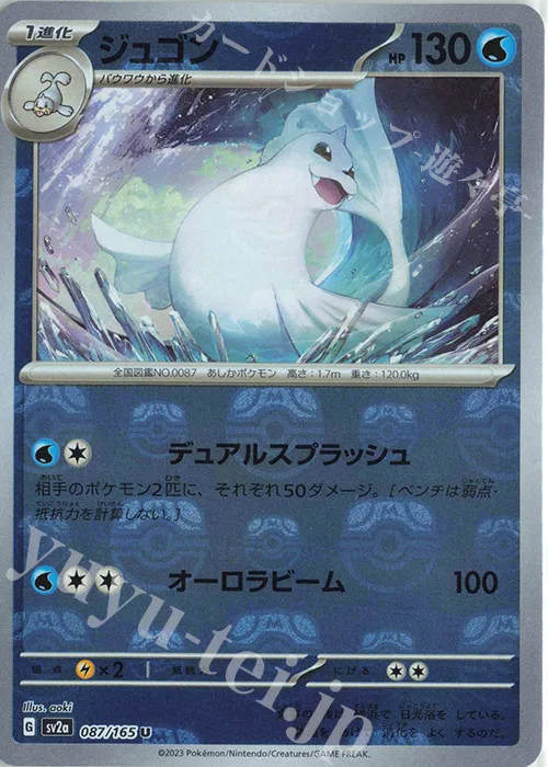 Dewgong (Master Ball Pattern) #87 – Pokemon Card 151