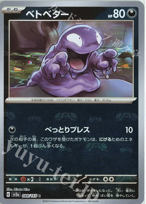 Grimer (Master Ball Pattern) #88 – Pokemon Card 151