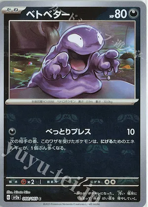 Grimer (Master Ball Pattern) #88 – Pokemon Card 151
