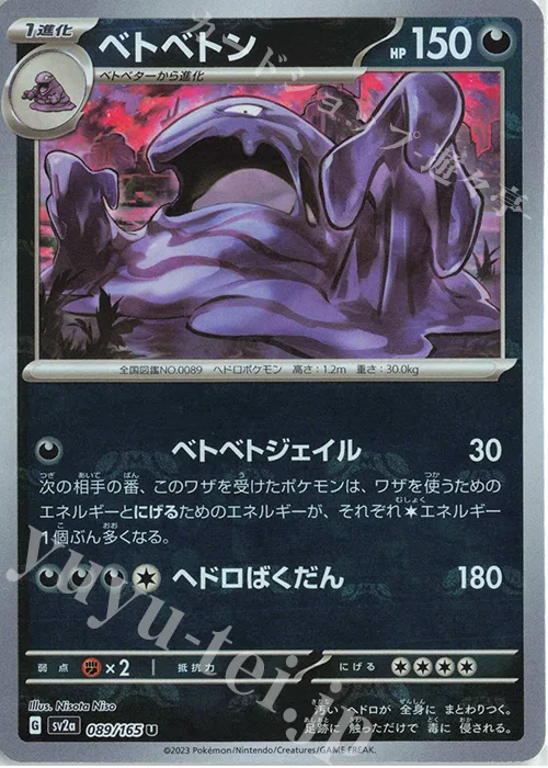 Muk (Master Ball Pattern) #89 – Pokemon Card 151