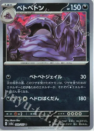 Muk (Master Ball Pattern) #89 – Pokemon Card 151