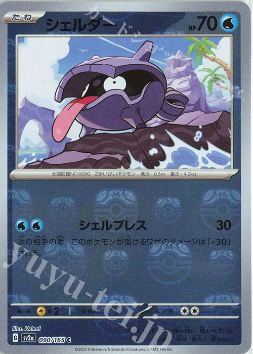 Shellder (Master Ball Pattern) #90 – Pokemon Card 151