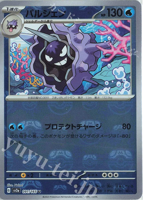 Cloyster (Master Ball Pattern) #91 – Pokemon Card 151