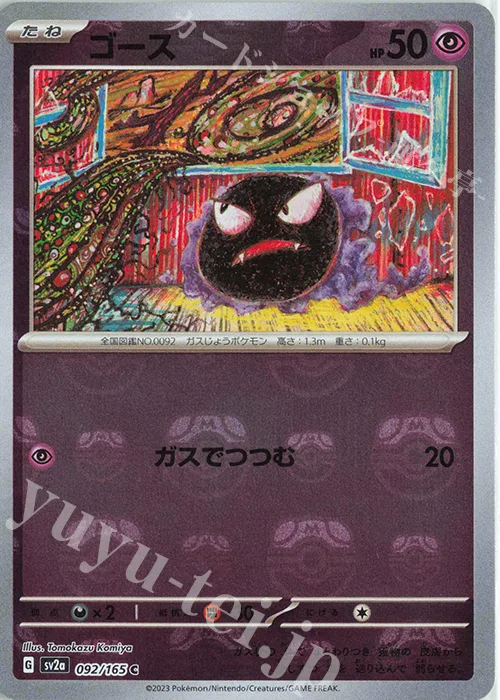 Gastly (Master Ball Pattern) #92 – Pokemon Card 151