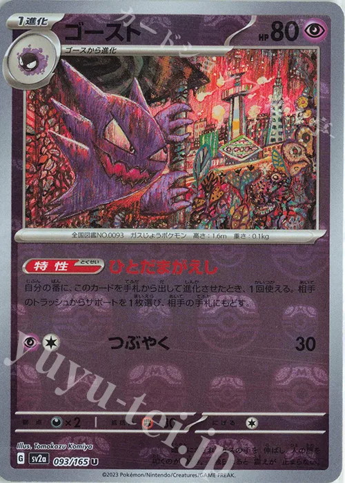 Haunter (Master Ball Pattern) #93 – Pokemon Card 151
